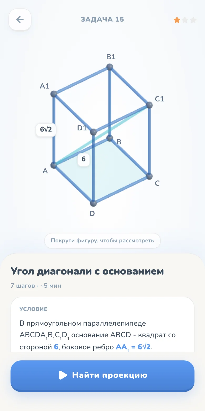 Задача Slicy: угол диагонали с основанием, 3D-модель и переход к построению проекции